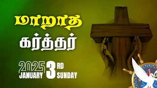 மாறாத கர்த்தர் | AJC Church | Tamil Christian Message