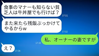 娘の誕生日にママ友が働いている高級フランス料理店に行くと、「マナーがなってない！貧乏人は帰れw」と言われた→見下して残り物をかけてきた嫌な女に私の正体を明かした結果www