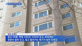 엄마가 어린 남매 아파트서 던지고 투신