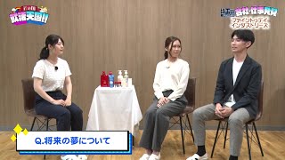 【就活天国　＃７１】コーナー①「埼玉の働いてみたい会社・仕事発見」株式会社ファイントゥデイインダストリーズ　コーナー②「就活・転職Q＆A」社会福祉法人ひらく会　山﨑理事長、事業課長 添田さん