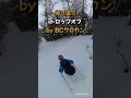 bcクロカン 秘境 ドロップオフ2025.2.9 telemarkskiing bcクロカン