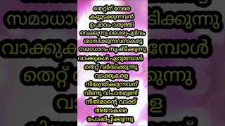 തെറ്റിന് നേരെ കണ്ണടയ്ക്കരുത്