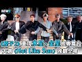 【原子少年2】重現學長水星、金星經典舞台　大跳〈Hot Like Sun〉辣翻全場