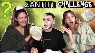 ΣΑΝΤΙΓΙ CHALLENGE Feat. @MariannaGrfld & @elenamariposa καυτές ερωτήσεις | Tsede The Real