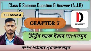 উদ্ভিদ আৰু ইয়াৰ অংগসমূহ | Chapter 7 | Class 6 General Science Chapter 7 Question and Answer | A.J.B