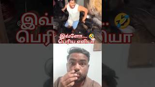 🔴ஓடு ஓடு வந்துருச்சு 🤣#shortsfeed #rat #funny #trendingshorts #food #big #villagefood #viralvideo🤣🤣