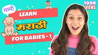 मराठी First words, Marathi Rhymes and much more - Learn Marathi मराठी For Babies 👶 and Toddlers 1