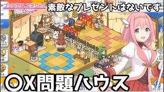 【プリコネR】久しぶりのギルドハウス紹介＆コメ返しと１０００良いねの報告と謝罪