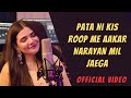 Pata Nahi Kis Roop Me Aakar Narayan Mil Jayega || Swati Mishra || Official Video