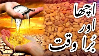 ACHA AR  BURA WAQT | Aqwal e Zareen in urdu | Golden Words | Beautiful Quotes | Aqwale Zareen