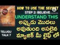 law of attraction గురించి ఇది ఒక్కటి అర్థం చేసుకోండి. ఇక మీ లైఫ్ magical గా మారుతుంది.