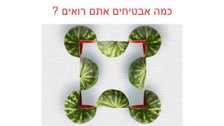 3 חידות אופטיות לבחון את חדות הראייה שלכם