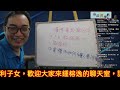 2022.03.20命理直播精華版：如何開始？