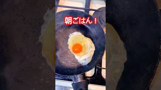 月曜日の朝活朝ごはん料理ASMR 目玉焼き #vlog #朝活 #朝ごはん #料理 #asmr #目玉焼き