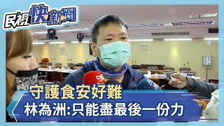 快新聞／0本土確診破功燒到國民黨「最後的晚餐」！ 衛福部：須提交防疫計畫－民視新聞