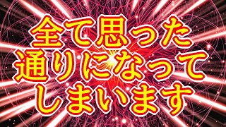 【1分見るだけ】全てが思った通りになってしまう超強力な赤い覚醒波動のおまじない852Hz