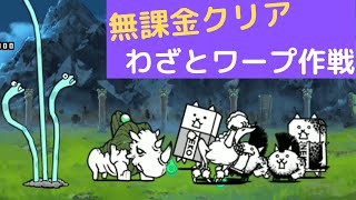 魔犬の遠吠えを無課金で攻略【にゃんこ大戦争】