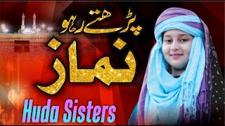Parte Raho Namaz by Huda Sisters | Namaz | Kids Naats | Huda Sisters Official
