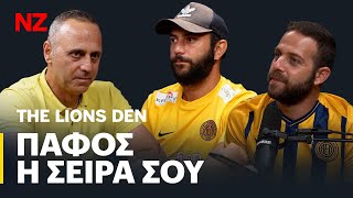 Στην Πάφο για το 3 Χ 3 | The Lions Den E14