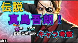 【龍オン実況】遂に伝説・真島吾朗見参！本物の漢の実力。ドンパチ画面についても少しお話。【龍が如くONLINE】