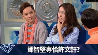 鄧智堅專恰許文軒?｜麥美恩展現才華一面｜戴祖儀主持粵講粵㜺鬼唔識俗語｜今日VIP 黎芷珊