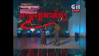 Khmer  Funny  CTN Ayay Prum Manh 2014