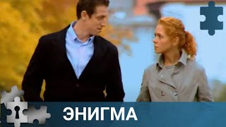 💯ВЫМЫШЛЕННОЕ СЕКРЕТНОЕ ПОДРАЗДЕЛЕНИЕ | ЭНИГМА. ВСЕ СЕРИИ | РУССКИЙ ДЕТЕКТИВ