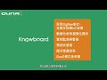 iot管理平台 knowboard guna智能辦公室 輕鬆部署物聯網