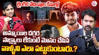 Advocate Ravindranath Reveals Key Facts on Youtuber Harsha Sai Audio Leak | @SumanTVChannel