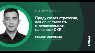 Продуктовая стратегия, как ее составлять и реализовывать на основе OKR