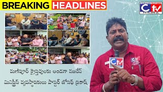 మణిపూర్ క్రైస్తవులకు అండగా నజరేన్ మినిస్ట్రీస్ వ్యవస్థాపకులు పాస్టర్ జోసఫ్ ప్రకాష్