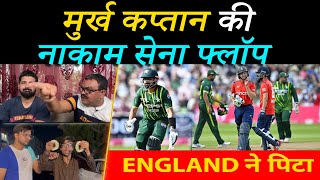 Pak Media Angry On England's Win vs Pakistan, Babar-Rizwan Flop Pakistani Public Crying