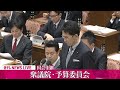 【国会ライブ中継】衆議院・予算委員会　集中審議（政治資金問題等）　 ──政治ニュースライブ［2024年2月14日］（日テレnews live）