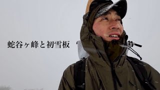 干支登山｜滋賀の蛇谷ヶ峰を歩いて雪板もする