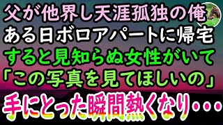 【スカッとする話】 同居する義実家に義姉一家が戻り…義姉「今すぐ出て行け！」私「分かりました…」すぐ出ていった結果ｗ 【修羅場】