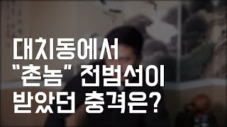 대치동에서 충격, 민사고에서 또 충격?!