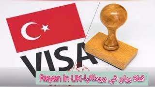 كيف تقدم على فيزا سياحية إلى تركيا إذا كنت تحمل وثيقة السفر البريطانية UK Travel Document 🇹🇷