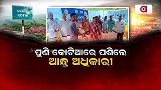 Odisha-Andhra Border Dispute | Andhra Pradesh Continues Effort To Take Over Kotia Village