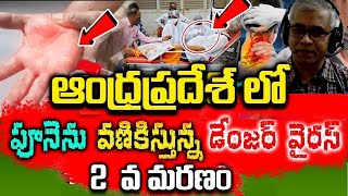 Dr. Shankar prasad About Guillain Barre Syndrome Tension In AP | KGH | ఏపీలో గులియన్ బారే సిండ్రోమ్