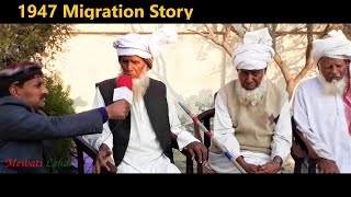 1947 migration story from Indian Mewat to Pakistan  صوبیدارعبدلکریم ki zubani by mewati lehar