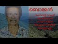 a tribute to forest martyrs വനഭൂമികയിലെ രക്തതാരകങ്ങൾ