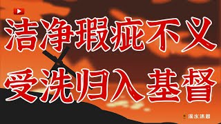 【路加福音第3章】记载了施洗约翰的施洗，主耶稣的受洗和主耶稣的家谱。