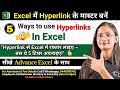 Hyperlink in Excel | 5 Ways to Use Hyperlinks in MS Excel | Computer Tech Academy