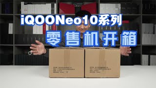 【NEW】iQOONeo10系列零售机开箱