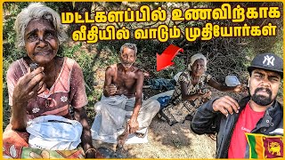 இலங்கையில்  மட்டக்களப்பு மக்கள் பாசக்காரங்கள்டா😢|  Mutur to akkaraipattu | ambara |  #sltamilvlogs