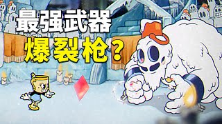 茶杯頭DLC：爆裂槍是最強武器？