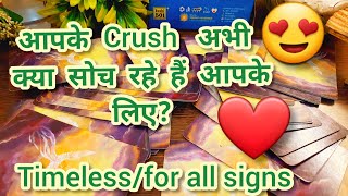 😍😜आपके Crush अभी आपके लिए क्या feel कर रहे हैं?🙈 Apke crush apke liye kya feel kr rahe hai😍Timeless