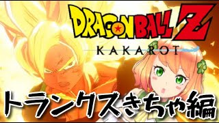 ＃9【まあむ実況】にわか女が挑むカカロット伝説【ドラゴンボールZ KAKAROT】