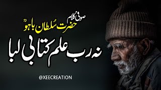 Kalam E Bahoo | Hazrat Sultan Bahu | Sufiana Kalam 2021 | Sufi Kalaam | Arifana Kalam | Xee Creation