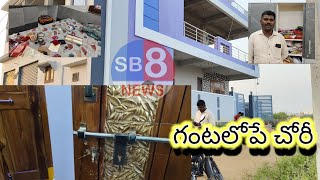 పాత కుంట విగ్నేశ్వర కాలనీలో ఆస్పత్రికి వెళ్లి వచ్చేలోపు దొంగతనం.